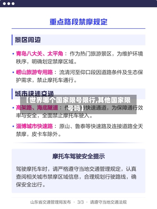 【世界哪个国家限号限行,其他国家限号吗】