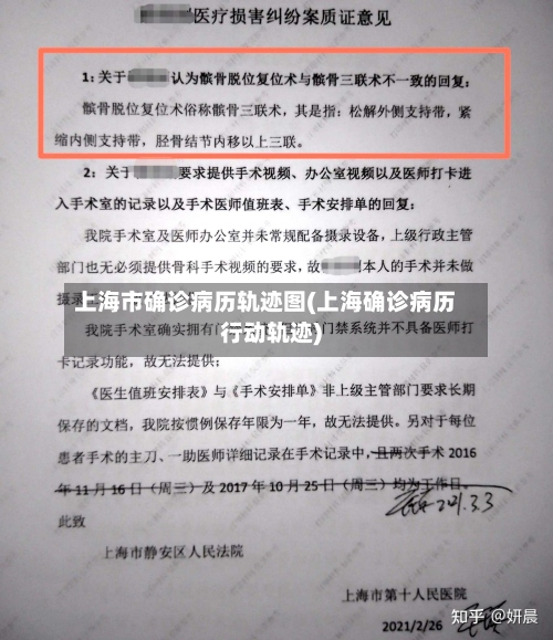 上海市确诊病历轨迹图(上海确诊病历行动轨迹)