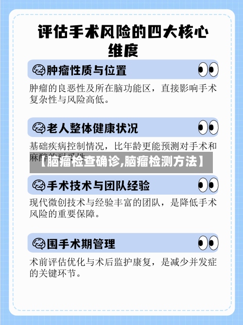 【脑瘤检查确诊,脑瘤检测方法】-第2张图片