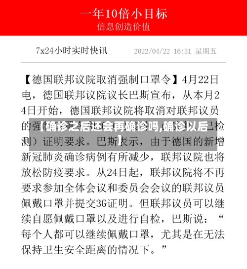 【确诊之后还会再确诊吗,确诊以后】-第2张图片