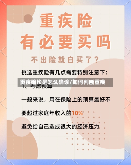 重疾确诊是怎么确诊/如何判断重疾-第2张图片