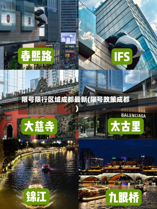 限号限行区域成都最新(限号政策成都)