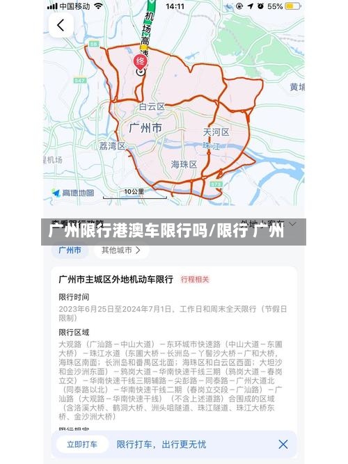 广州限行港澳车限行吗/限行 广州-第2张图片