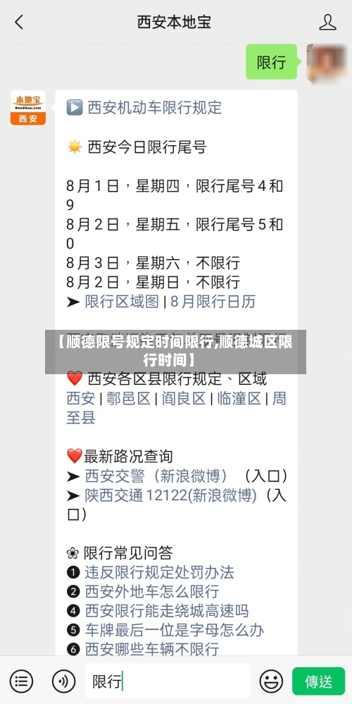 【顺德限号规定时间限行,顺德城区限行时间】-第2张图片