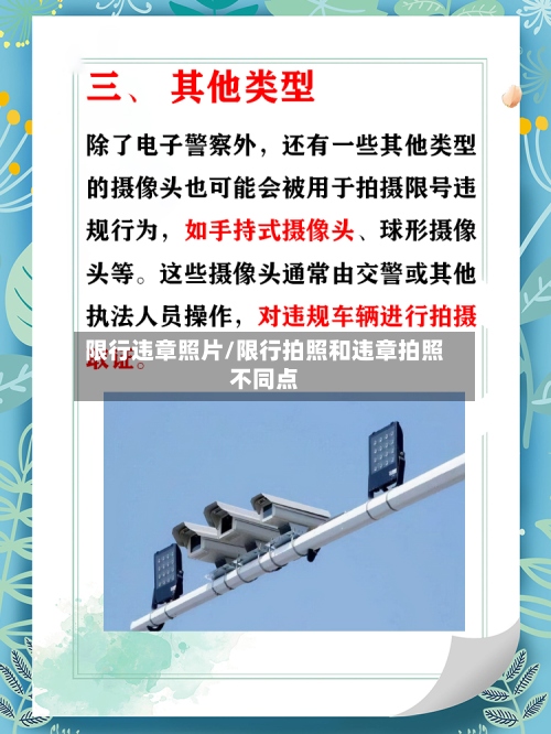 限行违章照片/限行拍照和违章拍照不同点