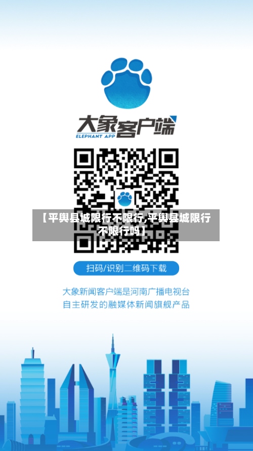【平舆县城限行不限行,平舆县城限行不限行吗】-第2张图片