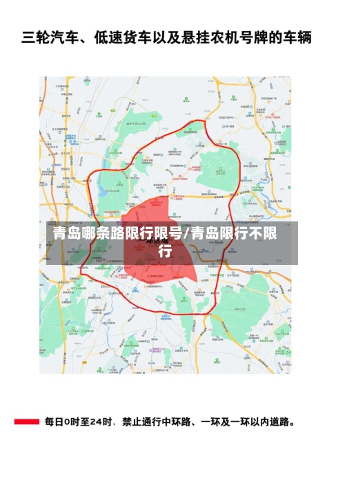 青岛哪条路限行限号/青岛限行不限行