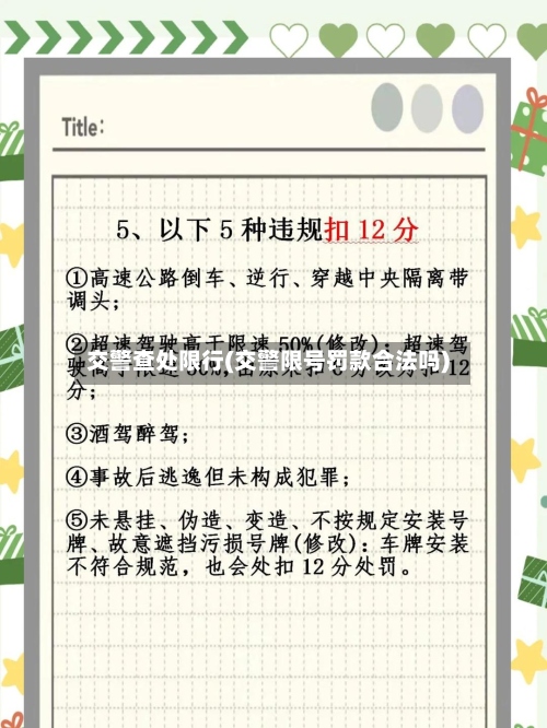 交警查处限行(交警限号罚款合法吗)-第2张图片