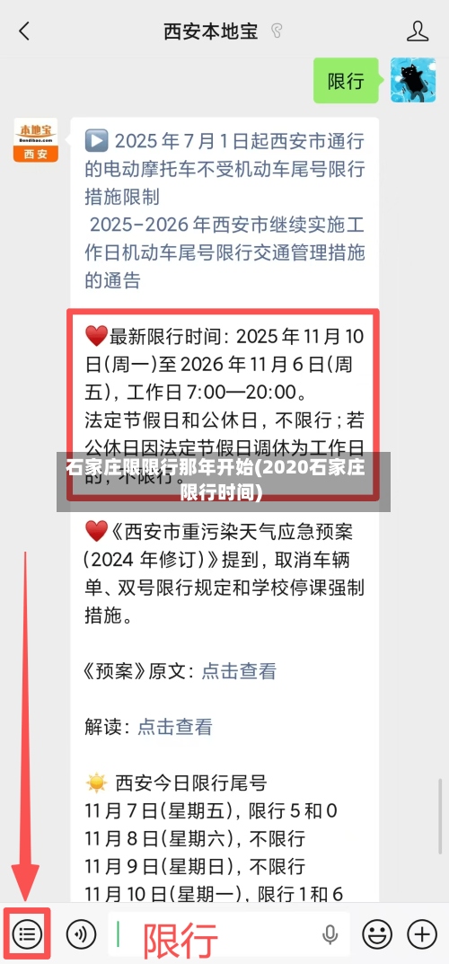 石家庄限限行那年开始(2020石家庄限行时间)
