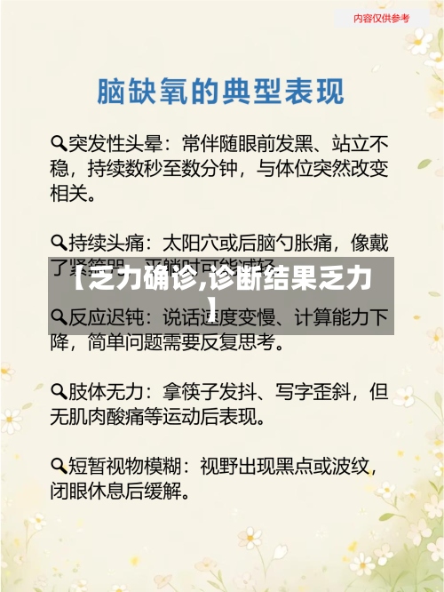 【乏力确诊,诊断结果乏力】-第2张图片