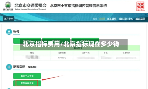 北京指标费用/北京指标现在多少钱