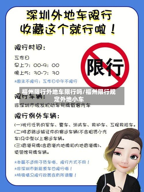 福州限行外地车限行吗/福州限行规定外地小车-第3张图片