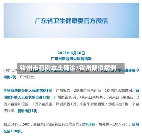 钦州市有例本土确诊/钦州疑似病例
