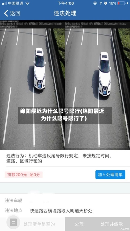 绵阳最近为什么限号限行(绵阳最近为什么限号限行了)-第2张图片