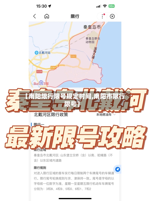 【南阳限行限号规定时间,南阳市限行限号】