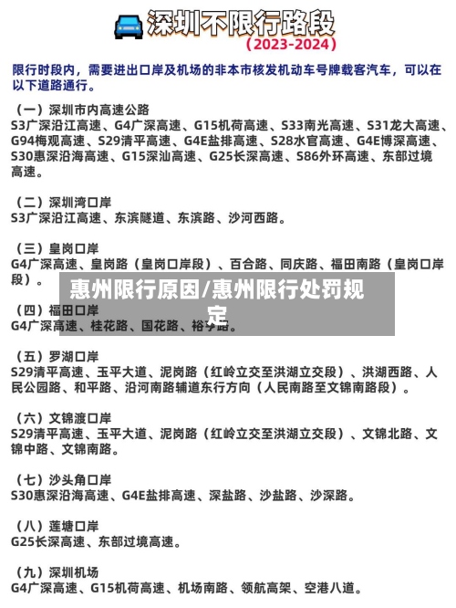 惠州限行原因/惠州限行处罚规定-第2张图片