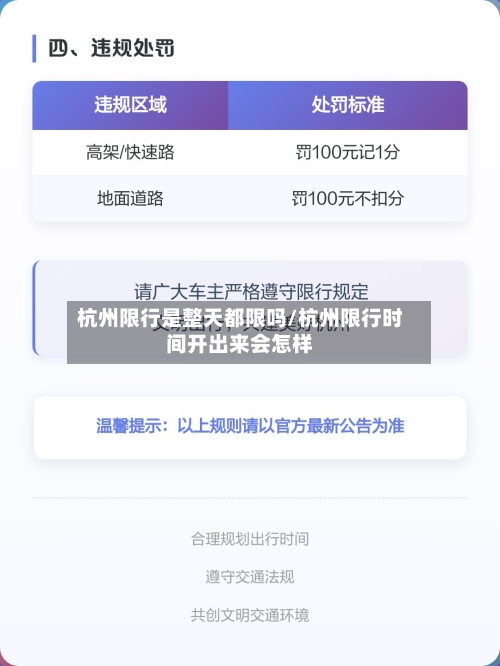 杭州限行是整天都限吗/杭州限行时间开出来会怎样