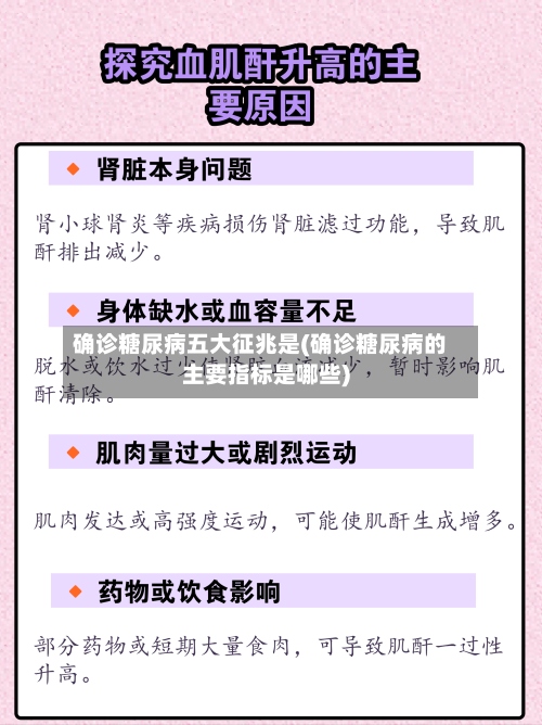 确诊糖尿病五大征兆是(确诊糖尿病的主要指标是哪些)