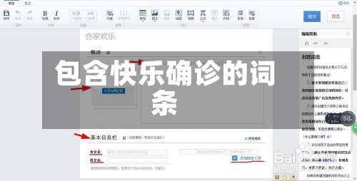 包含快乐确诊的词条-第2张图片