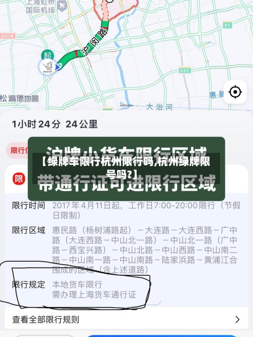 【绿牌车限行杭州限行吗,杭州绿牌限号吗?】