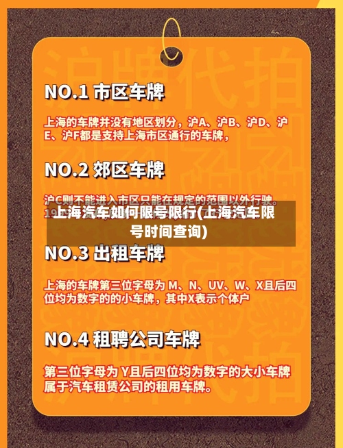 上海汽车如何限号限行(上海汽车限号时间查询)-第2张图片