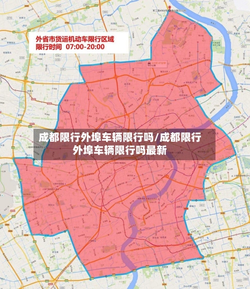 成都限行外埠车辆限行吗/成都限行外埠车辆限行吗最新