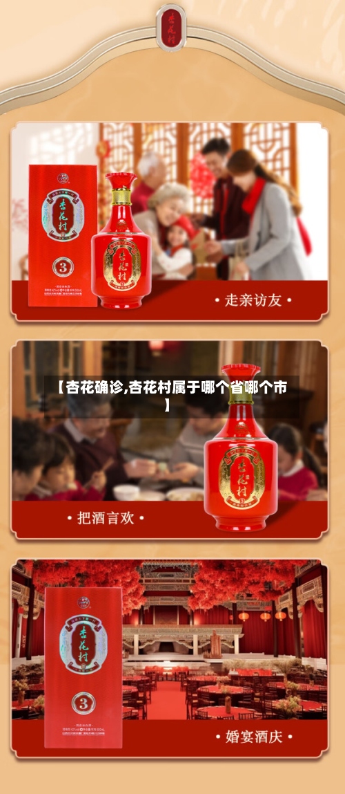 【杏花确诊,杏花村属于哪个省哪个市】