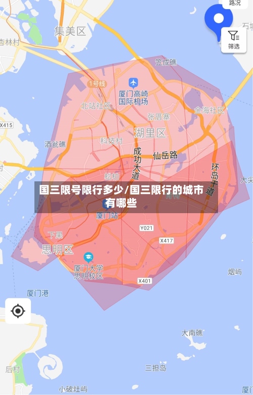 国三限号限行多少/国三限行的城市有哪些