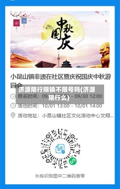 济源限行限镇不限号吗(济源限行么)-第3张图片