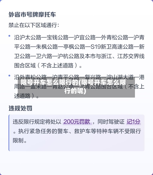 限号开车怎么限行的(限号开车怎么限行的呢)