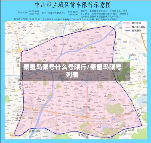 秦皇岛限号什么号限行/秦皇岛限号列表-第2张图片