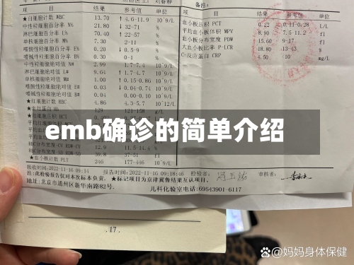 emb确诊的简单介绍
