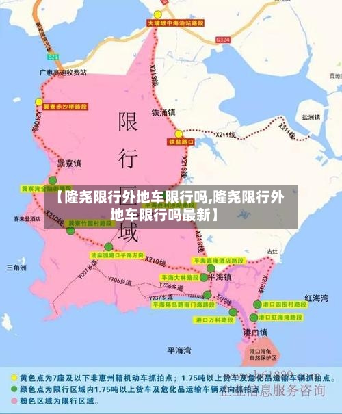 【隆尧限行外地车限行吗,隆尧限行外地车限行吗最新】
