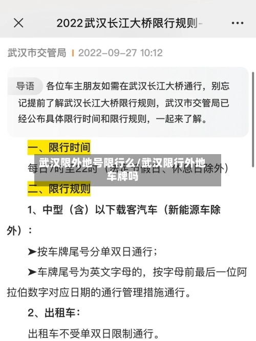 武汉限外地号限行么/武汉限行外地车牌吗