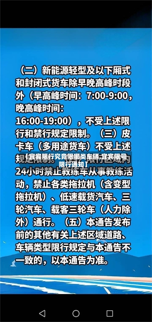 【宜宾限行究竟限哪类车辆,宜宾限号限行通知】-第3张图片
