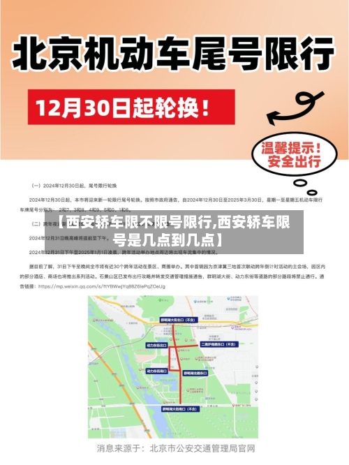【西安轿车限不限号限行,西安轿车限号是几点到几点】-第3张图片