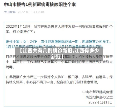 【江西共有几例确诊新冠,江西有多少新冠】