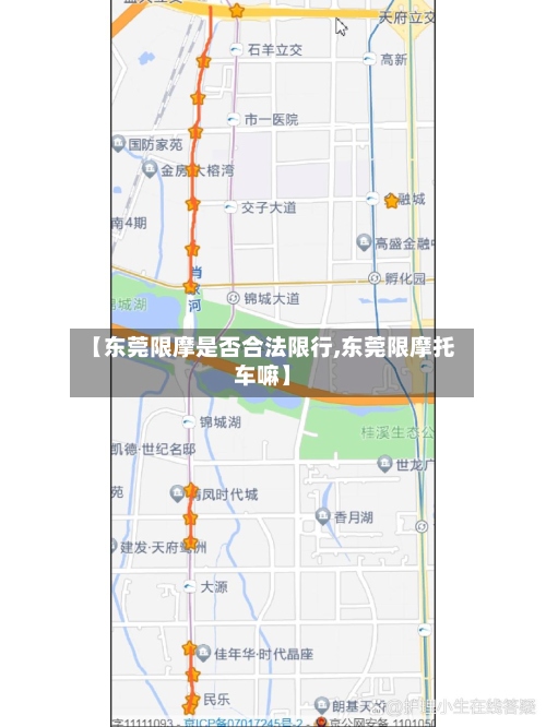 【东莞限摩是否合法限行,东莞限摩托车嘛】
