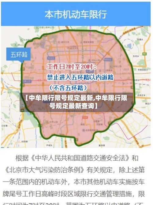 【中牟限行限号规定最新,中牟限行限号规定最新查询】