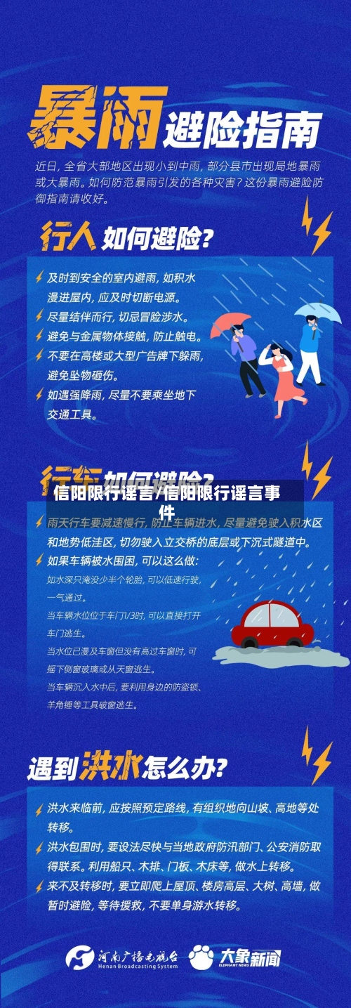 信阳限行谣言/信阳限行谣言事件-第2张图片