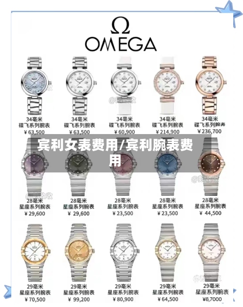 宾利女表费用/宾利腕表费用-第2张图片