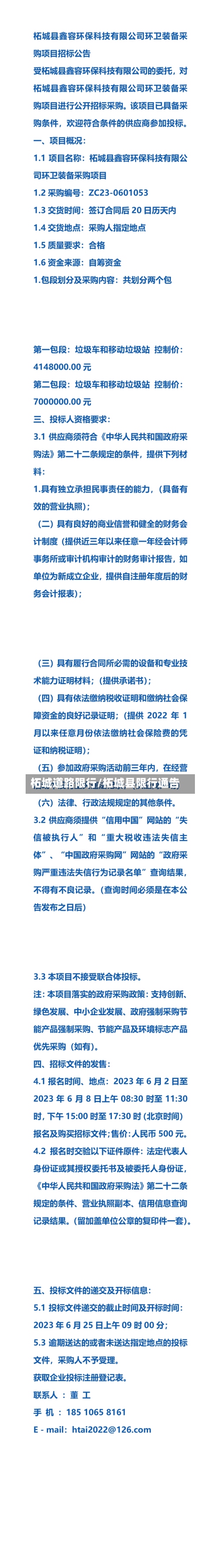 柘城道路限行/柘城县限行通告-第2张图片