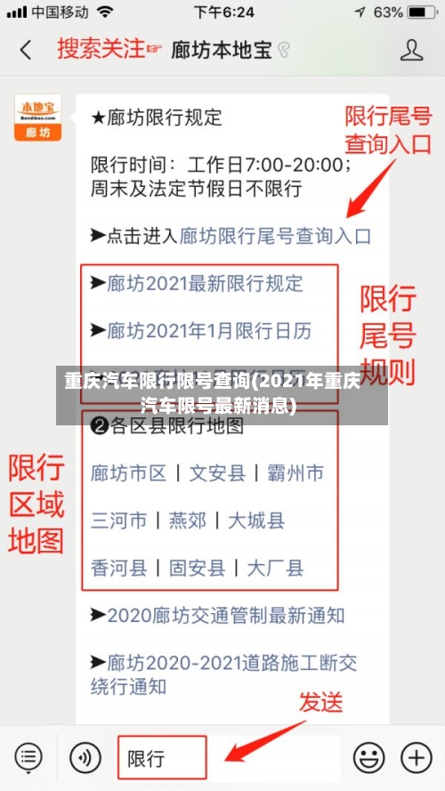 重庆汽车限行限号查询(2021年重庆汽车限号最新消息)-第3张图片