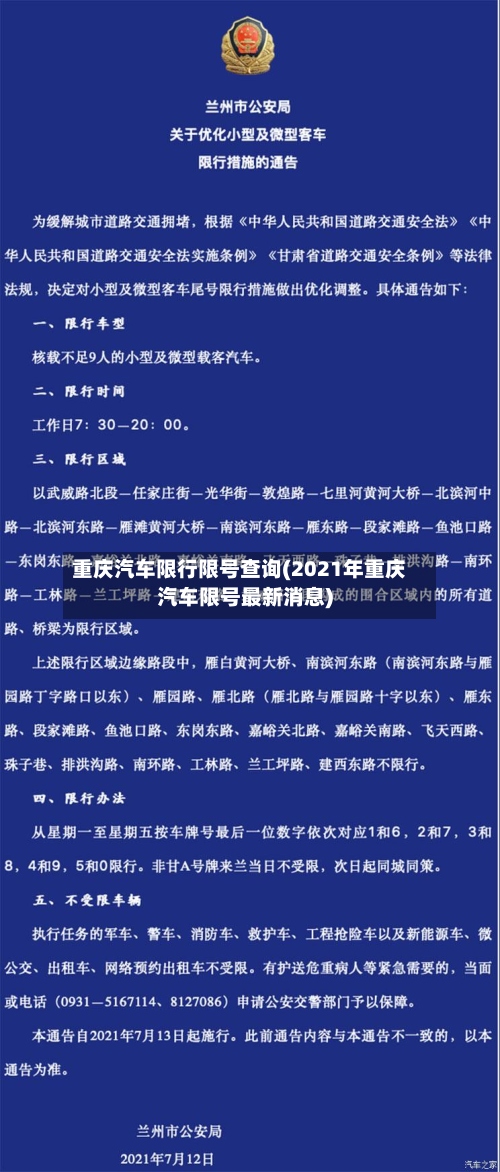 重庆汽车限行限号查询(2021年重庆汽车限号最新消息)