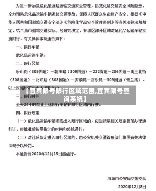 【宜宾限号限行区域范围,宜宾限号查询系统】