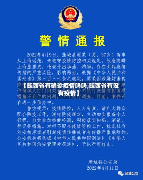 【陕西省有确诊疫情吗吗,陕西省有没有疫情】-第2张图片