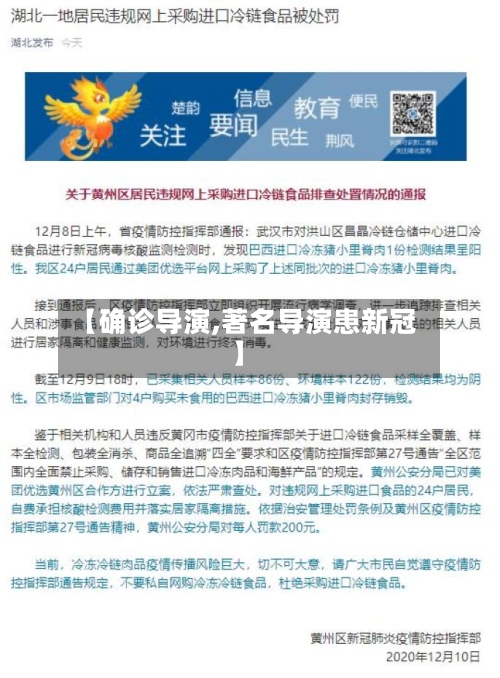【确诊导演,著名导演患新冠】-第2张图片