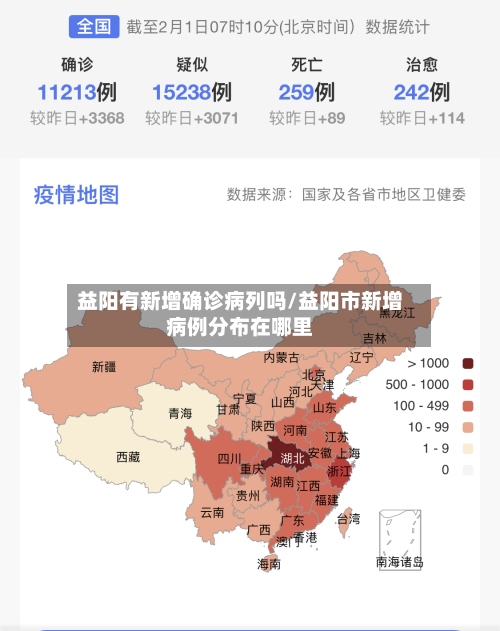 益阳有新增确诊病列吗/益阳市新增病例分布在哪里