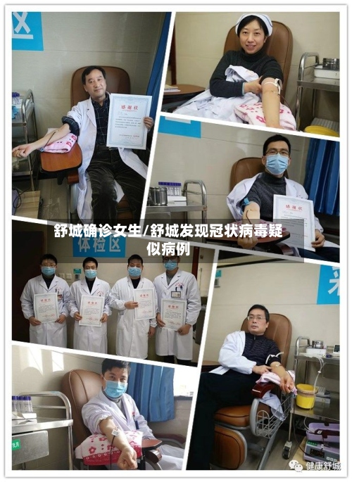 舒城确诊女生/舒城发现冠状病毒疑似病例