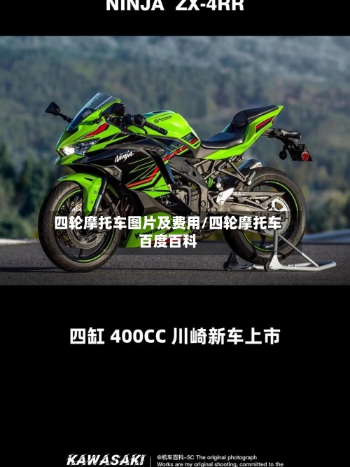 四轮摩托车图片及费用/四轮摩托车百度百科